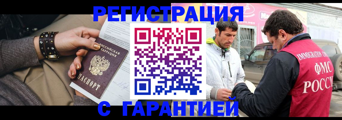временная регистрация поиск в Москве