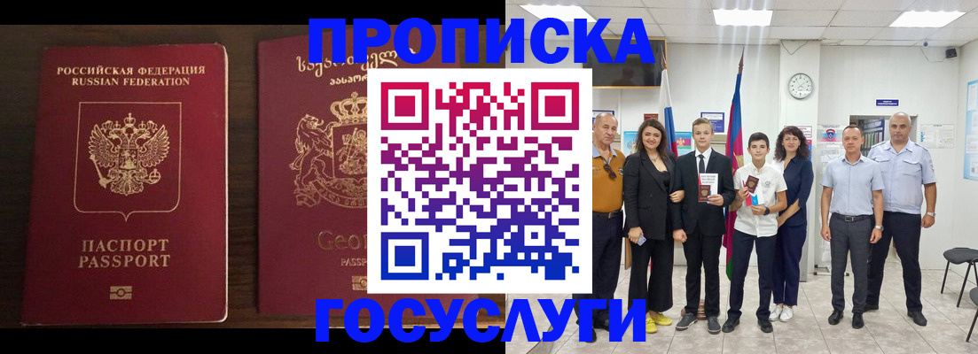 прописка регистрация в Москве