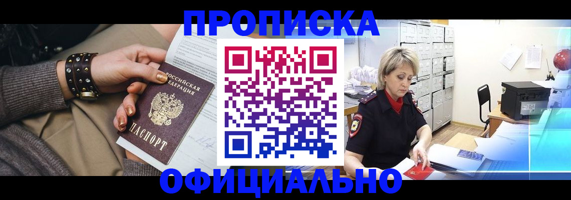 временная регистрация адрес в Москве