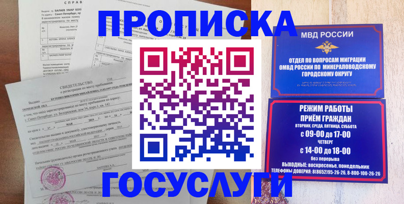 временная регистрация для всех в Москве