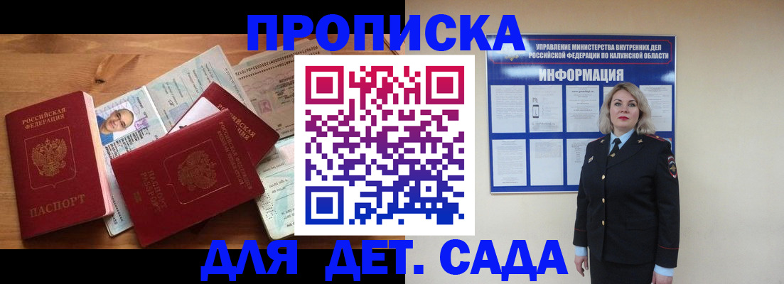 где прописаться в Москве