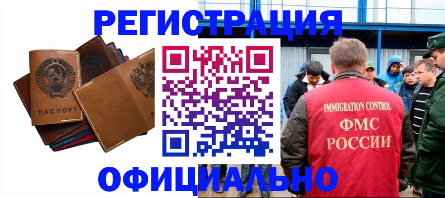 временная прописка в Москве