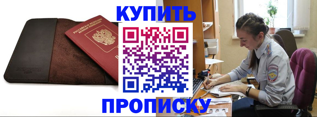прописка паспорт в Москве