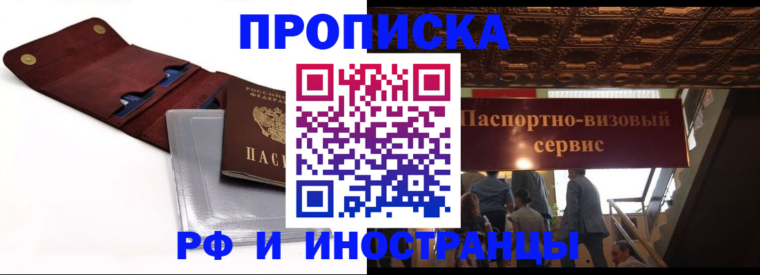 прописка для военкомата в Москве