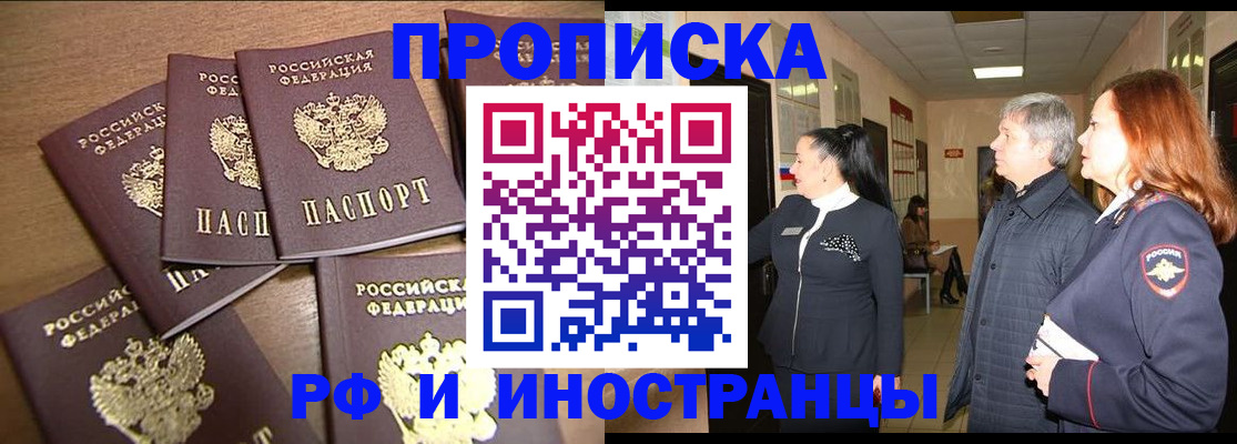 временная регистрация недорого в Москве