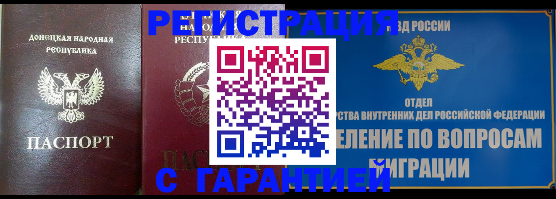 миграционный учет в Москве